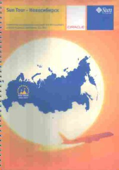 Каталог Sun Tour Новосибирск, 54-865, Баград.рф
